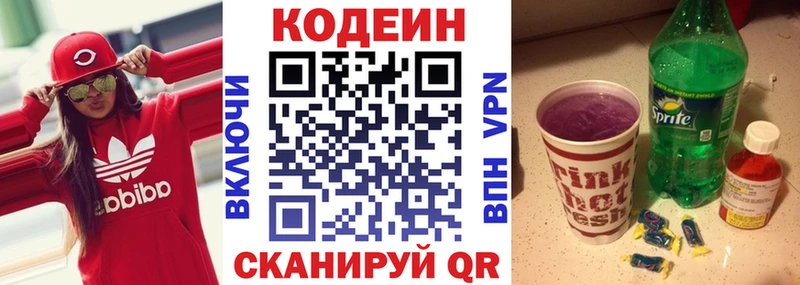 Кодеиновый сироп Lean Purple Drank  mega маркетплейс  Шуя 